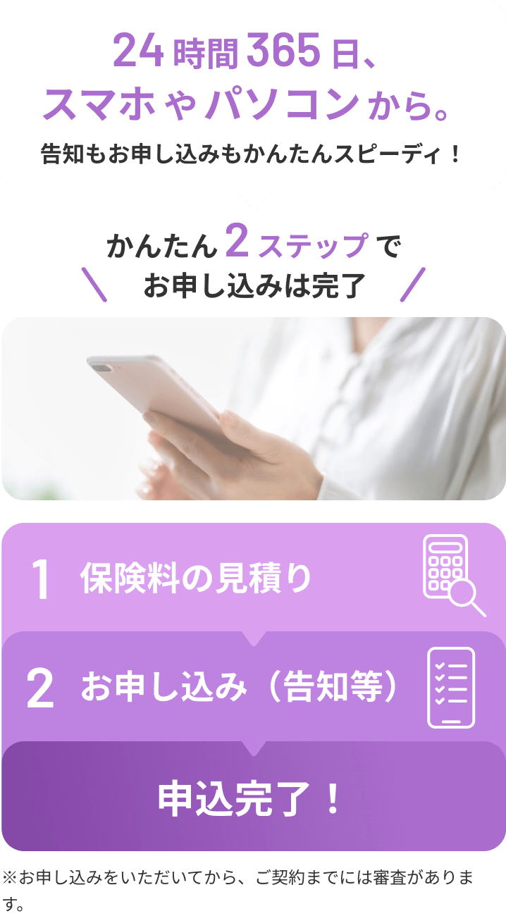 24時間365日、スマホやパソコンから。告知もお申し込みもかんたんスピーディ!