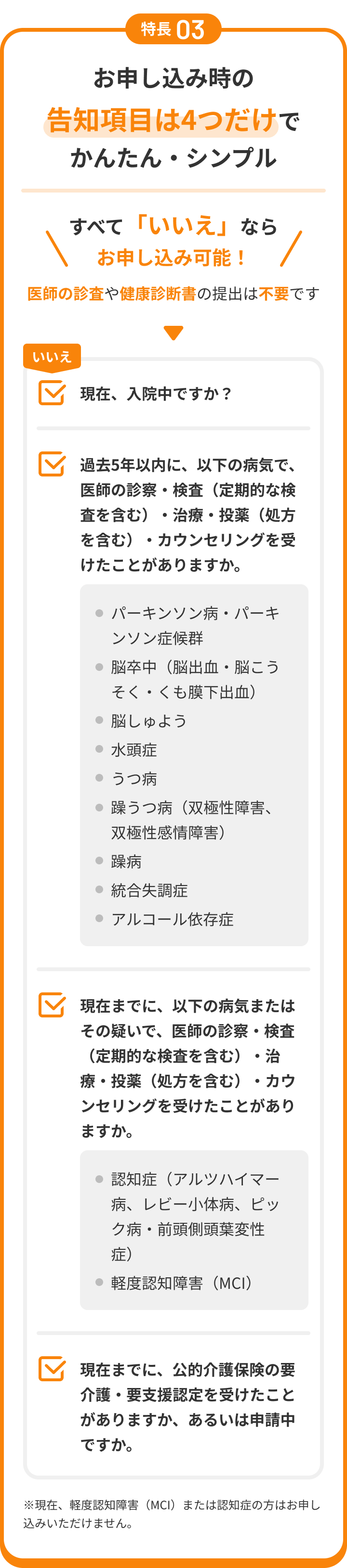 特長03 お申し込み時の告知項目は4つだけでかんたん・シンプル