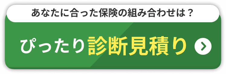 ぴったり診断見積り