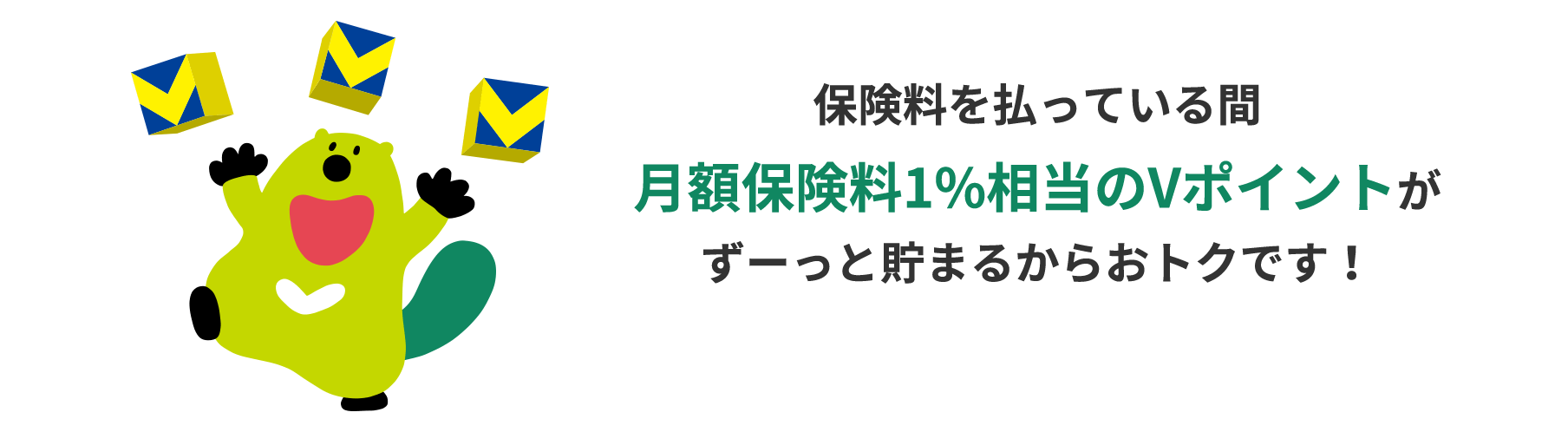 Vポイントが貯まる保険｜ライフネット生命