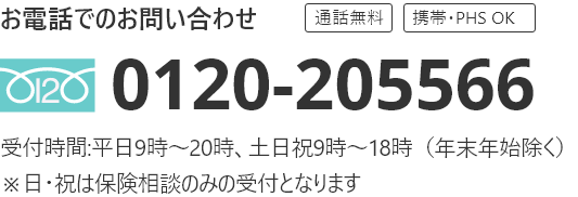 お電話でのお問い合わせ