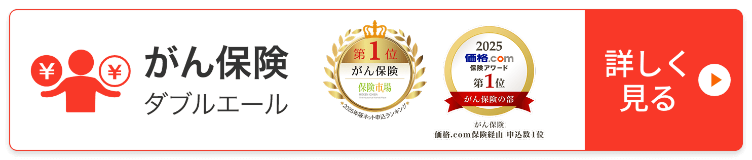 第1位がん保険。保険市場 。2024年版ネット申込ランキング がん保険。2024 価格.com 保険アワード 第2位  がん保険の部