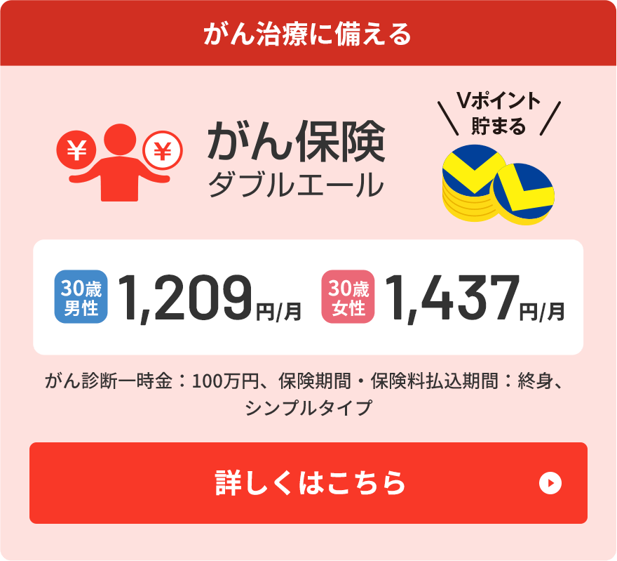 がん保険（ダブルエール）