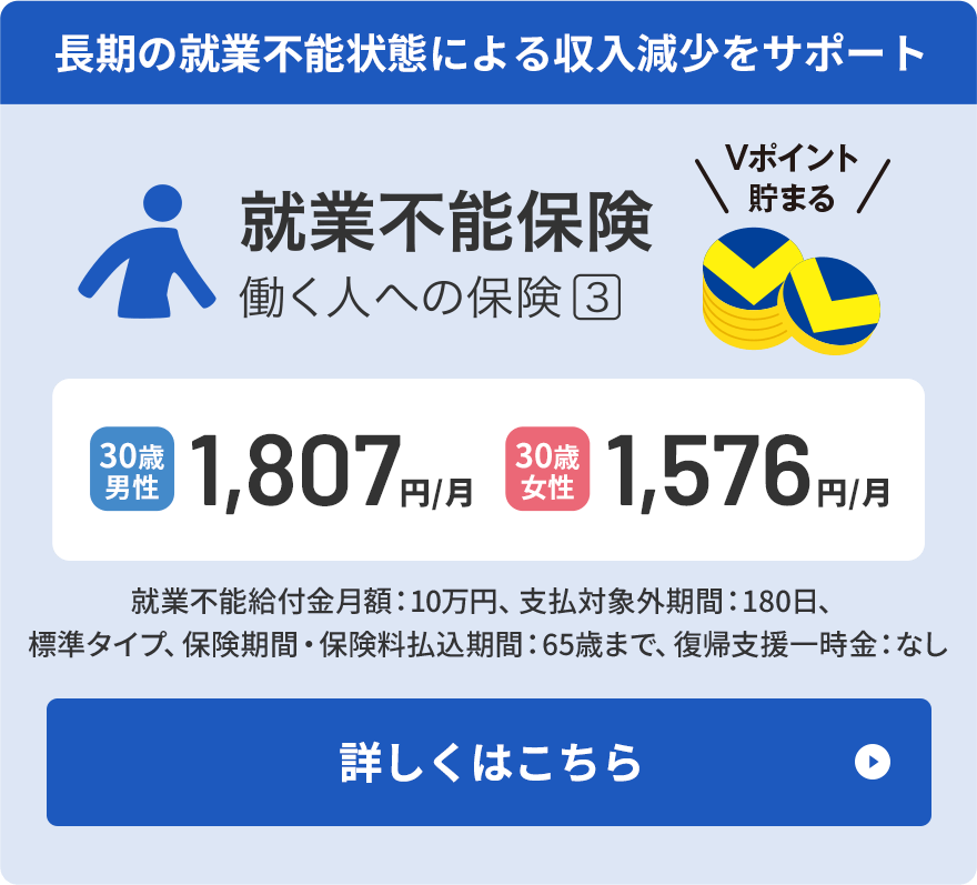 就業不能保険（働く人への保険3）
