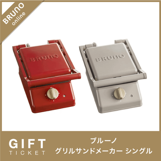 ブルーノ。グリルサンドメーカーシングル