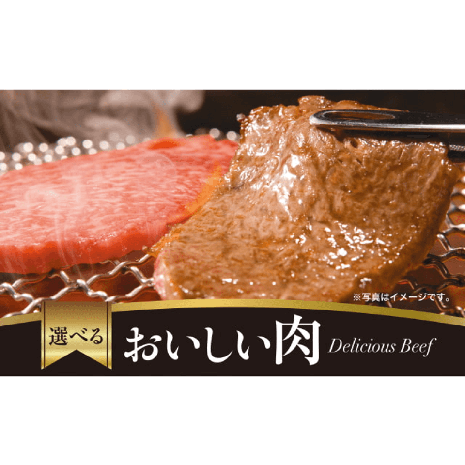 おいしい肉ギフトカード 5,000(デジタル)