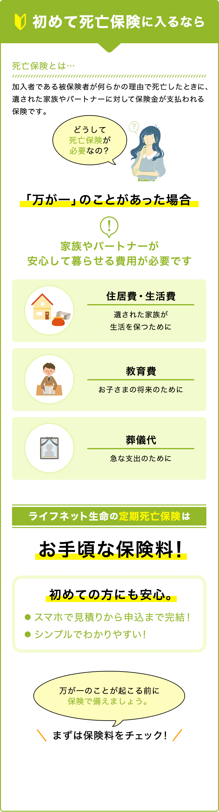 初めて死亡保険に入るなら