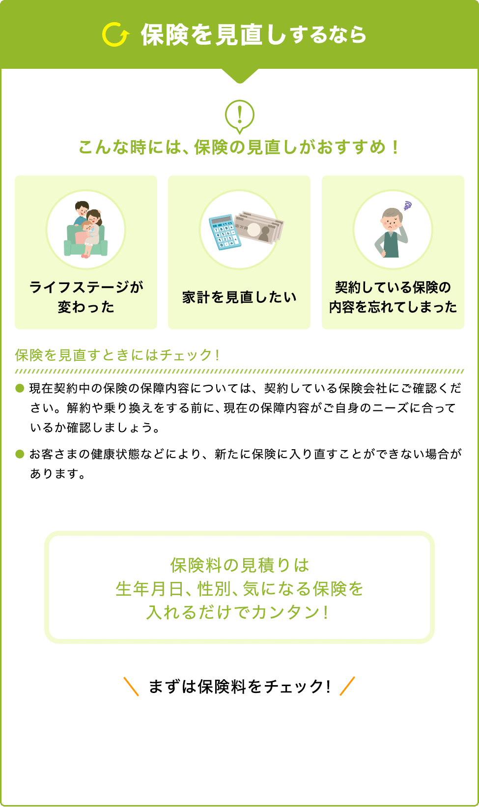 保険を見直しするなら