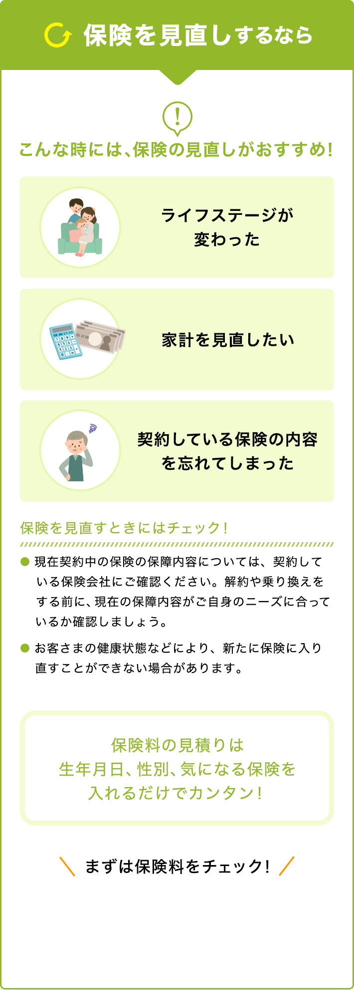 保険を見直しするなら