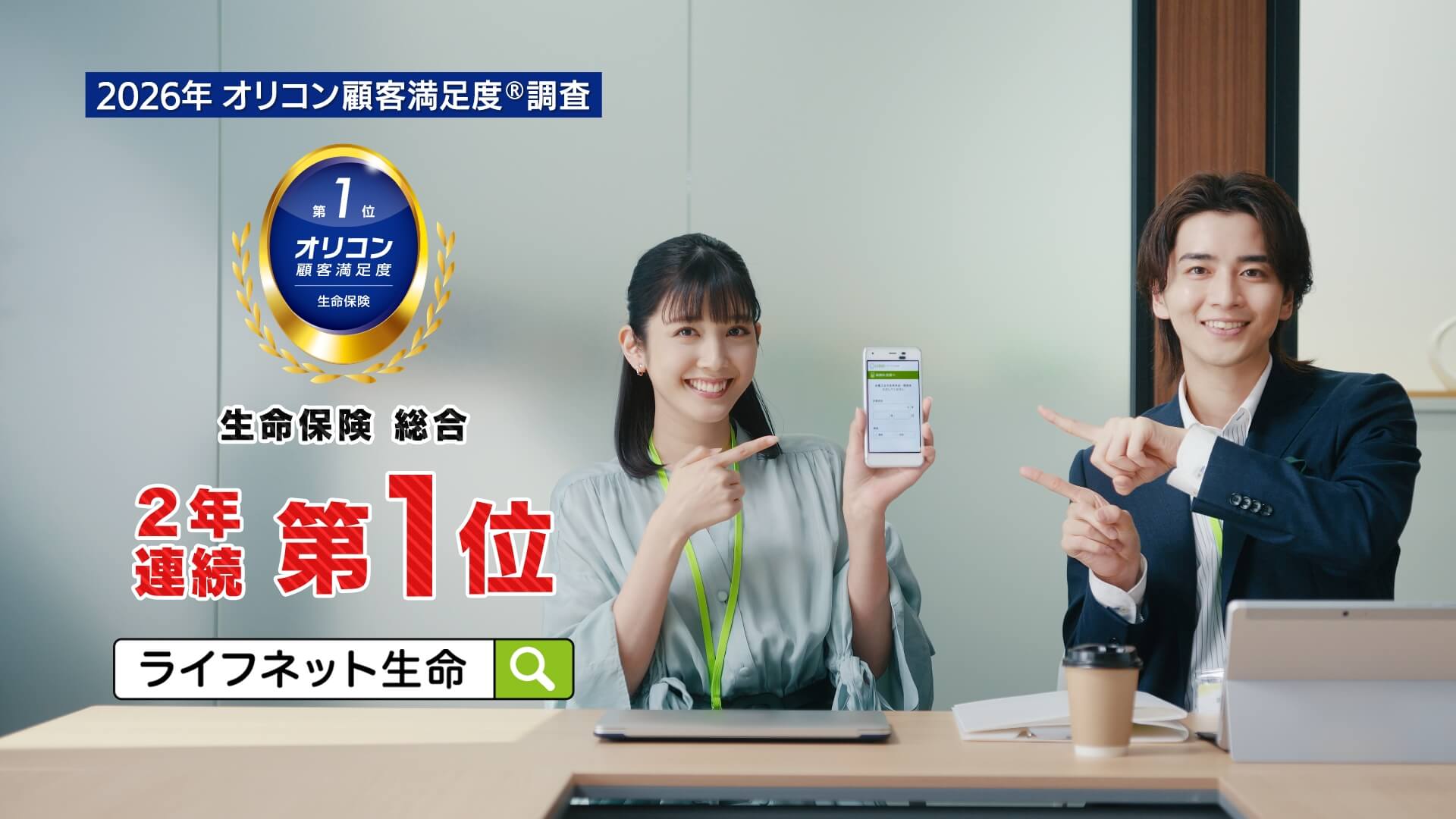 「10秒見積り」篇の動画