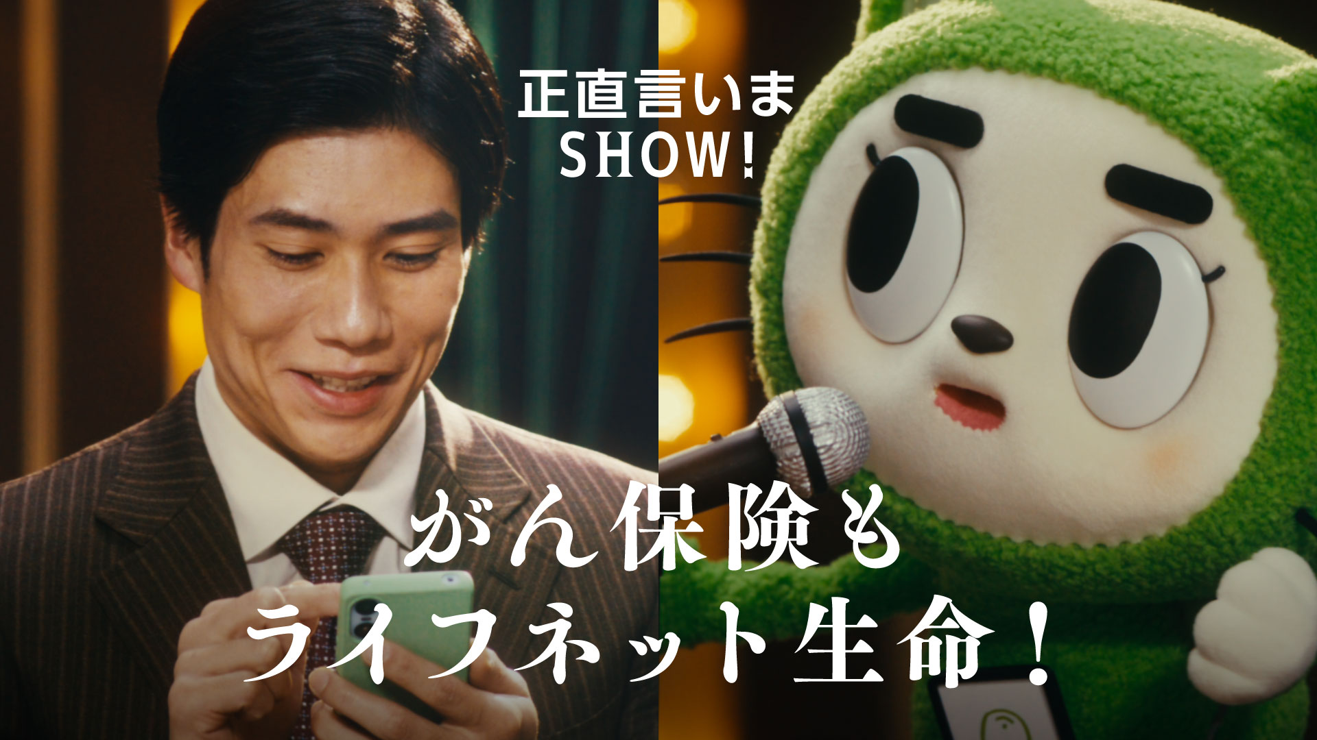 「がん保険もライフネット生命だ」篇の動画