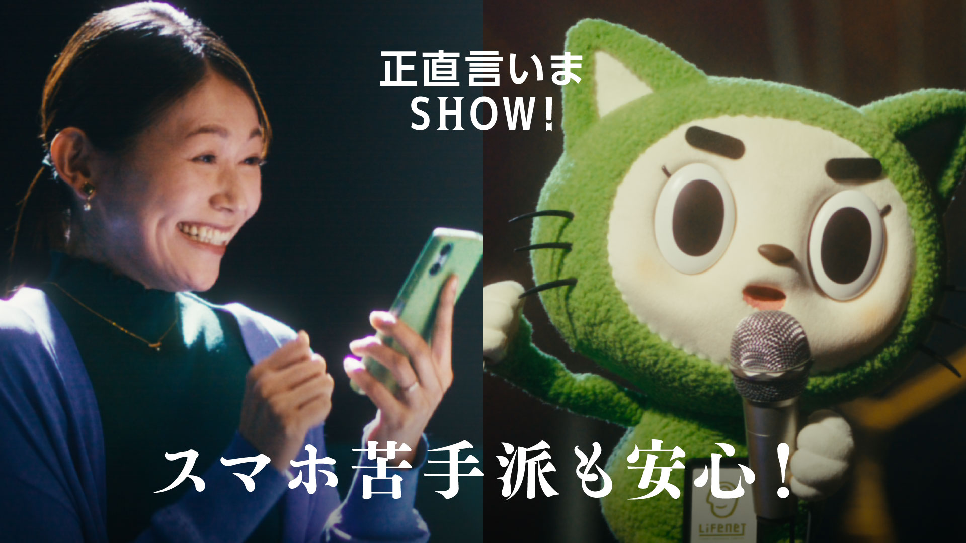 「スマホ苦手派も安心」篇の動画