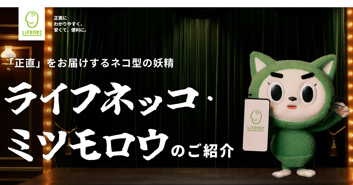 ライフネッコ・ミツモロウ プロフィール｜ライフネット生命保険