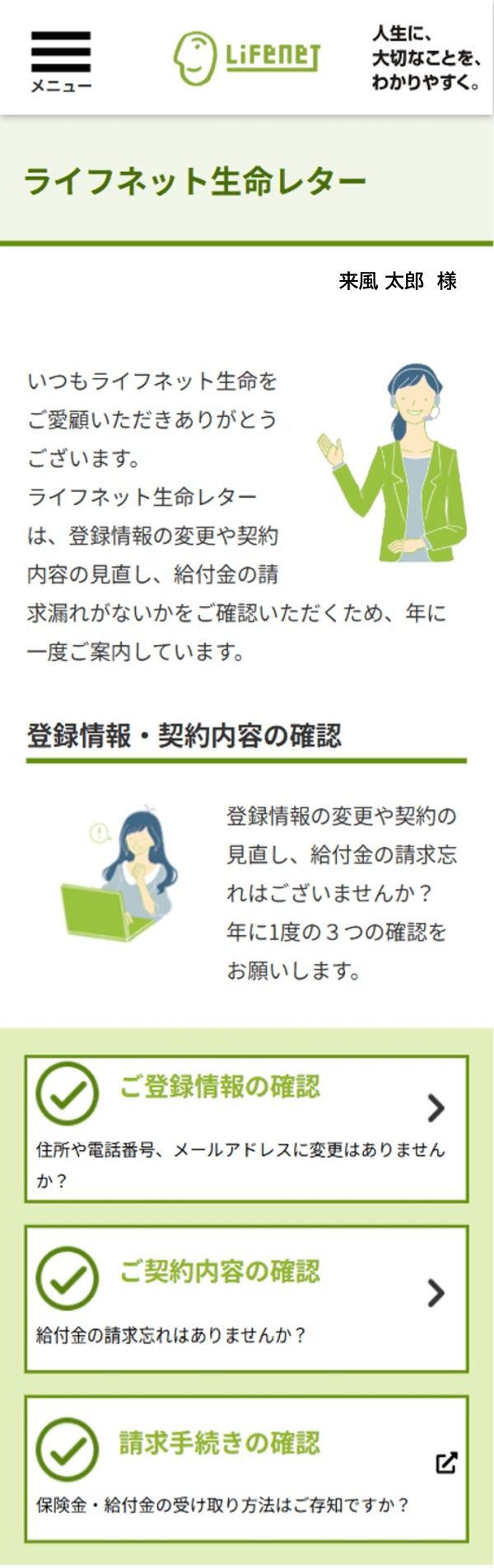 ライフネット生命レター電子