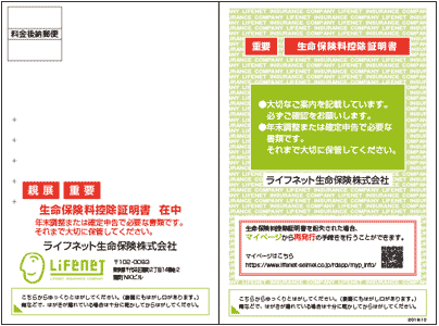 保険 証明 書 控除 年末 料 調整