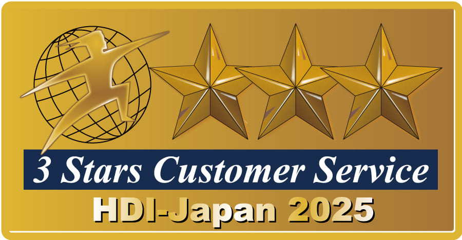HDI格付けベンチマーク2025 コンタクトセンター三つ星