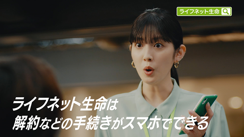 ライフネット生命のCM「スマホで解約できる篇」 ライフネット生命は解約などの手続きがスマホでできる