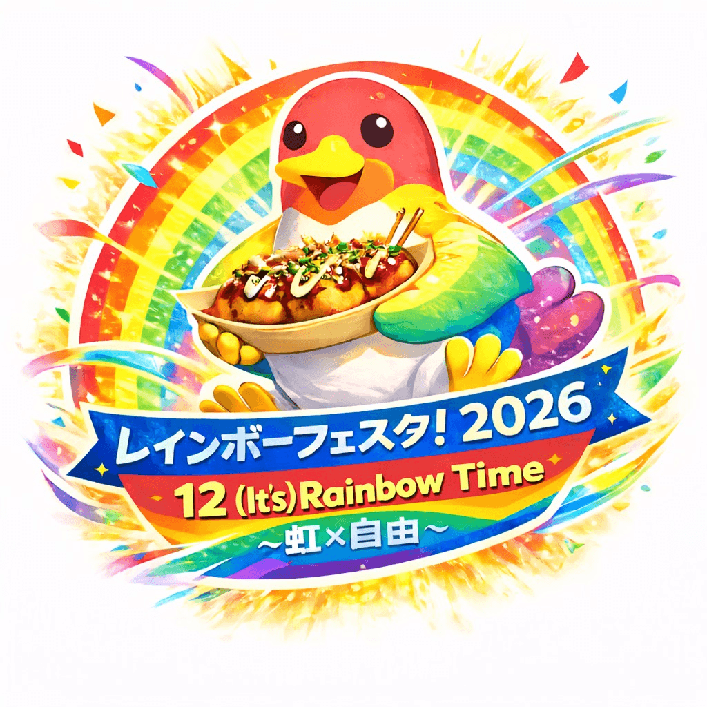 ライフネット生命が出展する「レインボーフェスタ！2026」の公式ロゴ。虹色の背景にたこ焼きを持ったペンギンのキャラクターが描かれ、「12 Rainbow Time 〜虹×自由〜」というテーマが記されています。