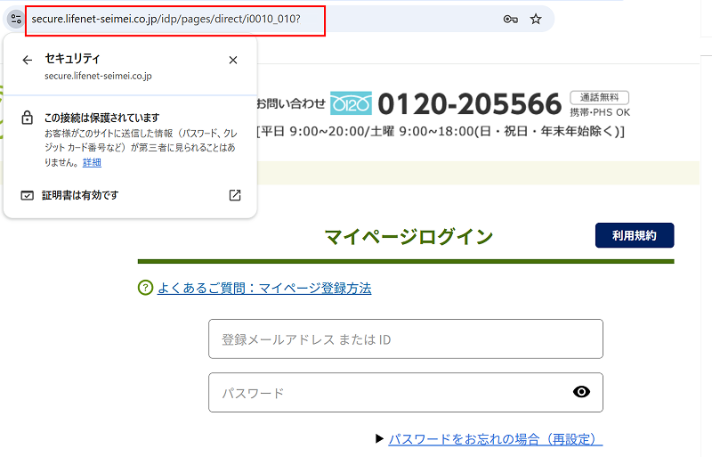 フィッシング詐欺対策について
