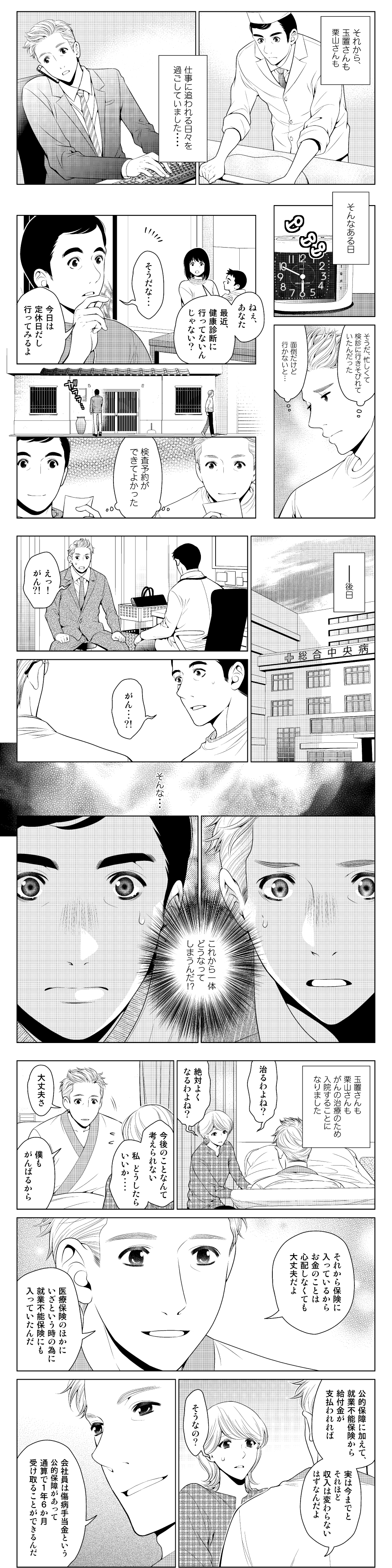 マンガでわかる！もし就業不能状態になったら