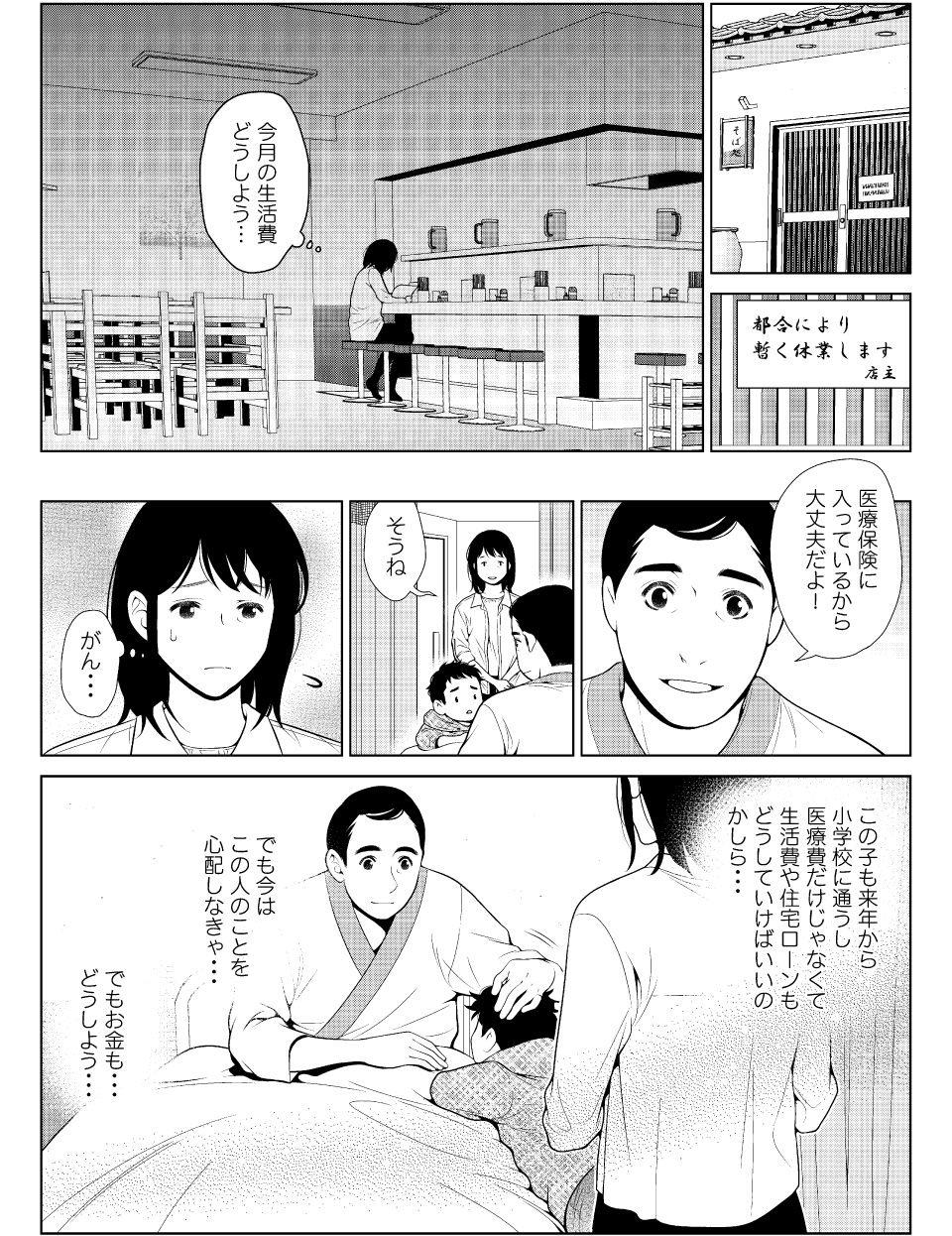 マンガでわかる！もし就業不能状態になったら