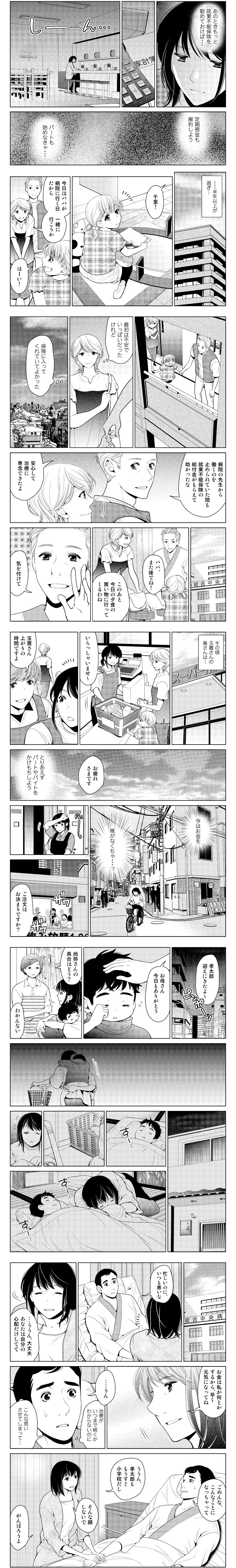 マンガでわかる！もし就業不能状態になったら