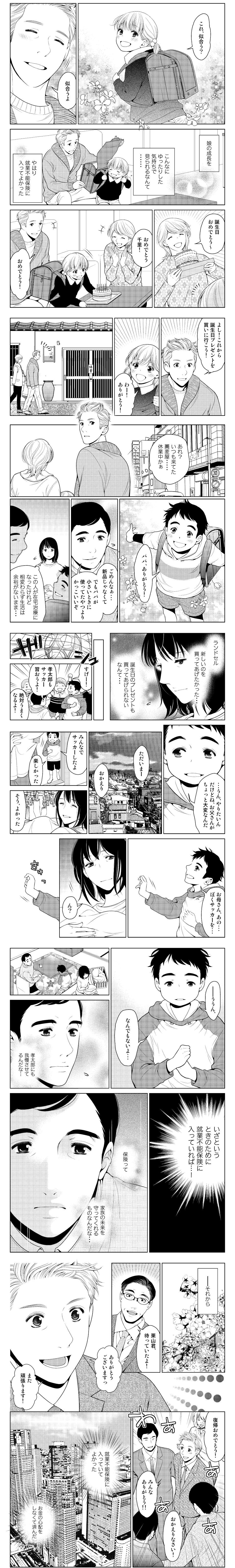 マンガでわかる！もし就業不能状態になったら