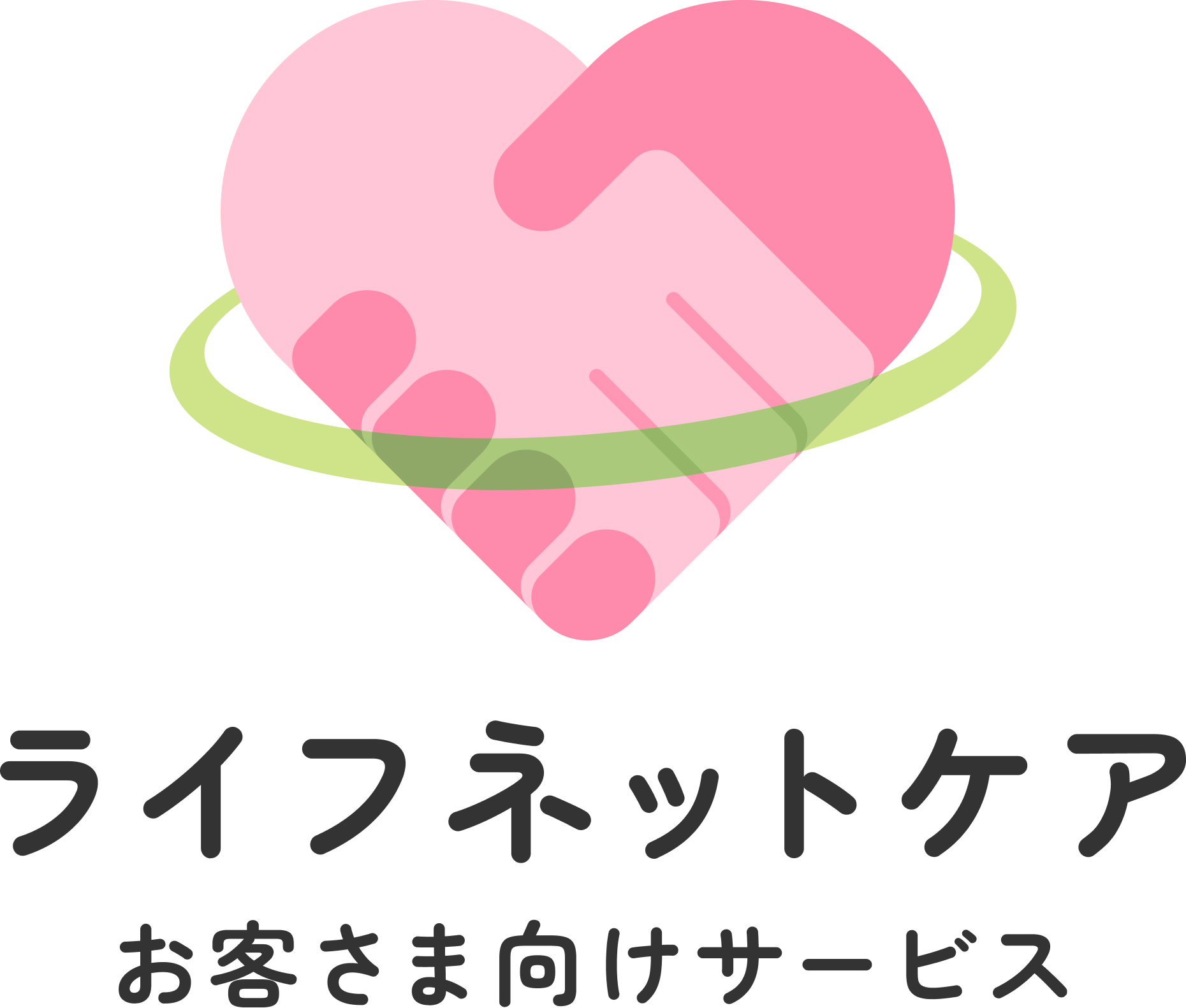 ライフネットケアお客さま向けサービス