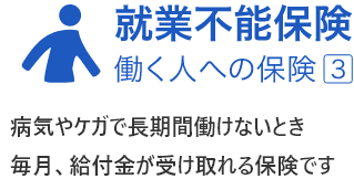 不能 うつ 就業 保険