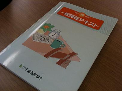 みんなでがんばるぞ ライフネット生命保険社員ブログ