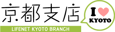 ライフネット生命保険　京都支店