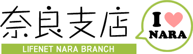 ライフネット生命保険　奈良支店