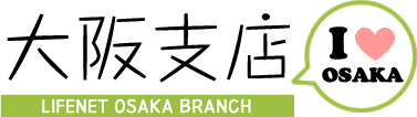 ライフネット生命保険　大阪支店