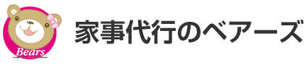 家事代行のベアーズ