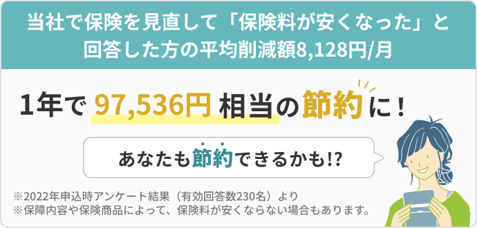 1年で97,536円相当の節約に！